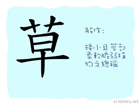 草部首的名字